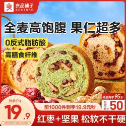 良品铺子 全麦黑麦坚果面包 500g 箱装