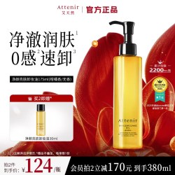 艾天然 净颜亮肤卸妆油 柑橘精油香