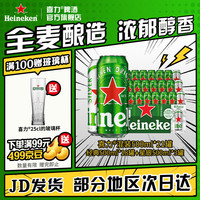 宅家食光：喜力 混装啤酒500mL*21罐 赠星银500ml*3罐