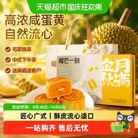 移动端、88VIP:榴芒一刻 流心奶黄月饼 榴莲软心糕点 中秋礼盒下午茶55g*2枚