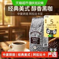 移动端、88VIP：吉意欧 醇品美式风味咖啡豆 500g