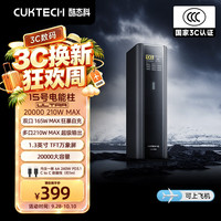 酷态科 15号 Ultra 移动电源 黑骑士 20000mAh 210W