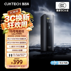 酷态科 15号 Ultra 移动电源 黑骑士 20000mAh 210W