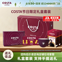 COSTA 咖世家 礼盒首选含焦糖饼干+黄油猫酪饼+挂耳咖啡+琉璃杯组合套装 焦糖饼干挂耳礼盒