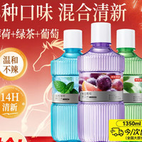 京东京造 混合口味漱口水薄荷+葡萄+绿茶450ml*3套装清新口气温和