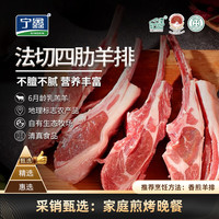 宁鑫 宁夏盐池滩羊 法切四肋羊排1kg家庭量贩装 生鲜 地标 清真食品 法切羊排1kg家庭量贩装