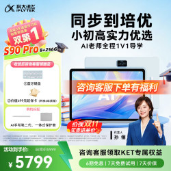科大讯飞 S90 Pro 13.2英寸类纸护眼屏 8GB+256GB 学习机