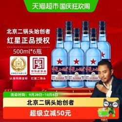 红星 二锅头酒 绵柔8纯粮 蓝瓶 43%vol 清香型白酒