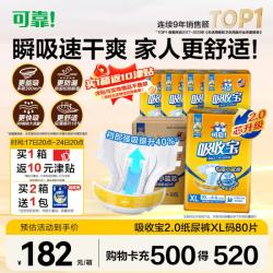 可靠 吸收宝成人纸尿裤2.0芯升级 XL80片（臀围≥110cm）老年人尿不湿