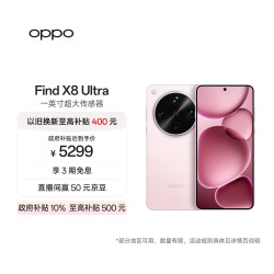 OPPO Find X8 Ultra 5G手机 16GB+512GB 晨曦微光