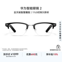 华为 智能眼镜 2 亮黑色 方形半框光学镜