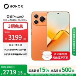 荣耀 Power2 5G手机 12GB+256GB 旭日橙