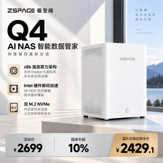 极空间 Q4 NAS存储（8GB、无硬盘）