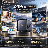 极空间 Z4 Pro+ NAS存储（16GB、无硬盘）