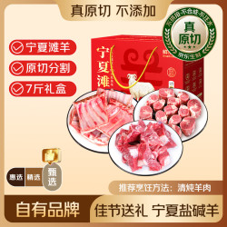 鲜京采 源头直发 羊肉  宁夏滩羊肉生鲜7斤 简装
