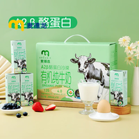 麦臻选 4.0 A2β酪蛋白沙漠有机纯牛奶 200ml*10【中秋礼盒