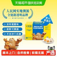 移动端、88VIP：黄天鹅 可生食鸡蛋 1.8kg/盒（30枚L级）