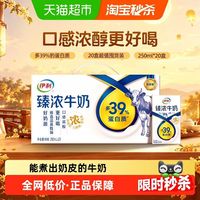 伊利 臻浓牛奶原味250ml*20盒整箱优质乳蛋白学生早餐咖啡7月产