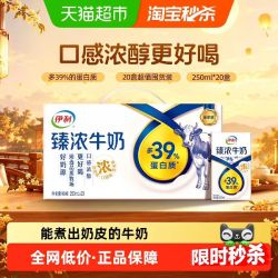 伊利 臻浓牛奶原味250ml*20盒整箱优质乳蛋白学生早餐咖啡7月产