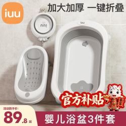 iuu 婴儿折叠洗澡盆 北欧灰 浴盆+浴架+脸盆