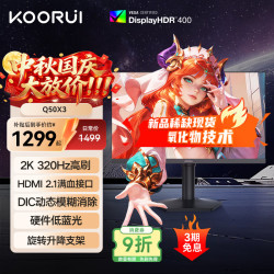 科睿 Q50X3 320Hz FastIPS 24.5英寸 2K显示器