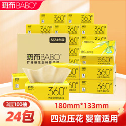 斑布 抽纸3层100抽*24包S码 水复合压花 原生竹浆纸巾 本色纸 整箱