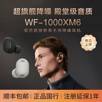索尼 WF-1000XM6