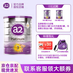 a2 紫白金版婴幼儿配方奶粉3段 900g