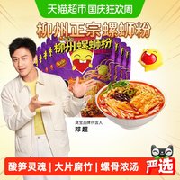 移动端、88VIP：臭宝 爆爆浓汤大片腐竹 330g*8袋 螺蛳粉