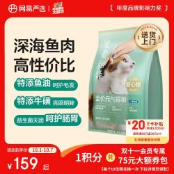 网易严选 宠爱相伴系列 海洋鱼全阶段猫咪干粮 10kg