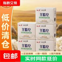 红卫 羊脂皂120g*5块香皂沐浴洗脸洗澡肥皂控油洁面皂 红卫羊脂皂120g*5 临期