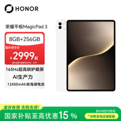 荣耀 MagicPad 3 13.3英寸 平板电脑（3200*2136、骁龙8 Gen3、8GB、256GB、WiFi版、月影白）