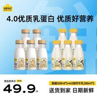 认养一头牛 4.0蛋白 娟姗牛乳200ml*5＋高钙牛乳200ml*5瓶