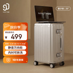 90分 MAX系列 铝框拉杆箱 20英寸 暮沙银