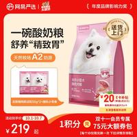 网易严选 小型犬酸奶狗粮 幼成犬通用 10kg