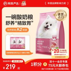 网易严选 小型犬酸奶狗粮 幼成犬通用 10kg