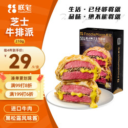 ZHAIFOOD 惠灵顿芝士牛排派 210g