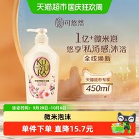 移动端、88VIP：可悠然 欣怡幽香沐浴露 450ml