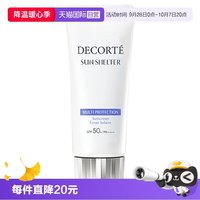 海边度假：黛珂 多重防晒乳 SPF50+ PA++++ 60ml