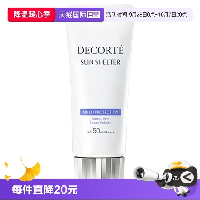 海边度假：黛珂 多重防晒乳 SPF50+ PA++++ 60ml