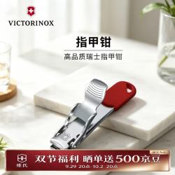 维氏 8.2050.B1 不锈钢指甲钳 银色+红色 瑞士产