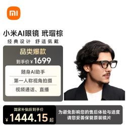 小米 AI智能眼镜 玳瑁棕