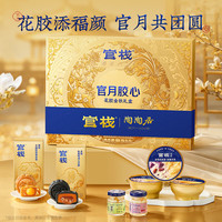 陶陶居 官月胶心花胶金秋礼盒 1160g 月饼