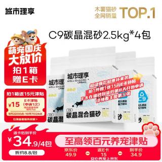 城市理享 混合猫砂 豆腐膨润土活性炭除臭无尘 2.5kg