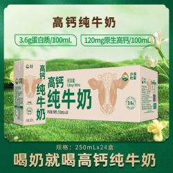 沙漠牧童 9月新货沙漠牧童高钙全脂纯牛奶250mI*24盒整箱优质营养早餐奶3.6蛋白质核6块多一升。