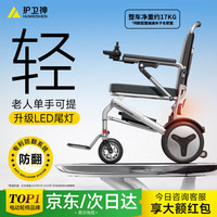 护卫神 香港品牌护卫神电动轮椅车老人轻便折叠旅行代步2023无刷高端智能全自动锂电池四轮