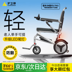 护卫神 香港品牌护卫神电动轮椅车老人轻便折叠旅行代步2023无刷高端智能全自动锂电池四轮