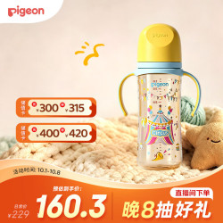 贝亲 自然实感第三代FUN系列 AA225 PPSU奶瓶 彩绘款 330ml 马戏团 LL码 6月+