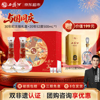 西凤酒 酒海窖龄感恩30年纪念版 52度 凤香型白酒 500ml*2瓶 礼盒装