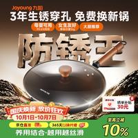 宅家食光：九阳 0涂层免开锅 精铁 34cm 炒锅
